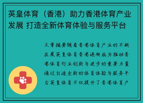 英皇体育（香港）助力香港体育产业发展 打造全新体育体验与服务平台