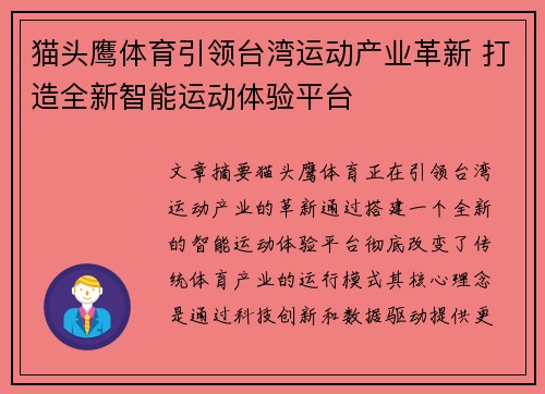 猫头鹰体育引领台湾运动产业革新 打造全新智能运动体验平台