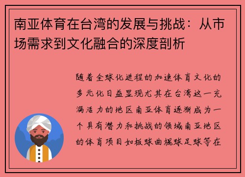 南亚体育在台湾的发展与挑战：从市场需求到文化融合的深度剖析