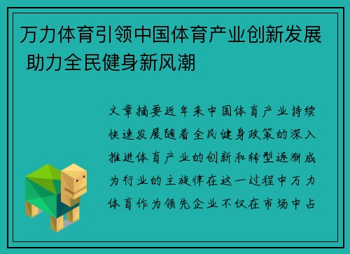 万力体育引领中国体育产业创新发展 助力全民健身新风潮