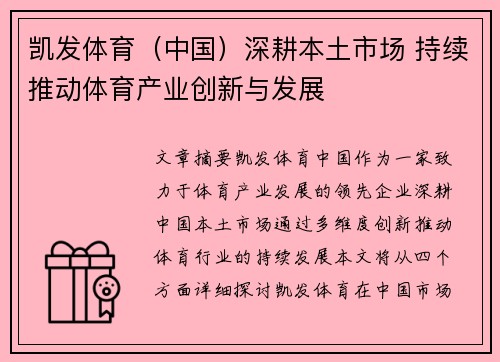 凯发体育（中国）深耕本土市场 持续推动体育产业创新与发展